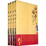 正版包邮 红楼梦 大字本 中国古典文学小说