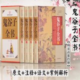 精装4册国学经典全集全书畅销书鬼谷子教你攻心术本经阴符七术绝学 