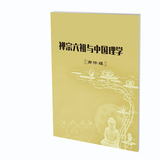 禅宗六祖与中国理学、心经解读、观无量寿经大意