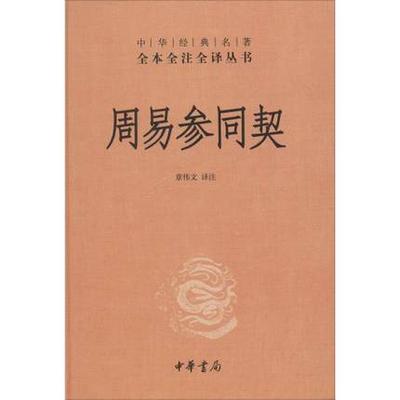 周易参同契