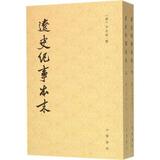 正版包邮 辽史纪事本末（清）李有棠撰 中华书局