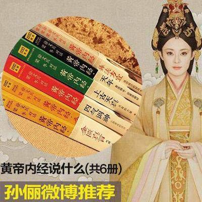 黄帝内经说什么(系列套装)/梁冬著 徐文兵 保健