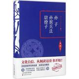 正版包邮 孙子·孙膑兵法·尉缭子 李敖