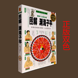 正版包邮 双色 图解渊海子平