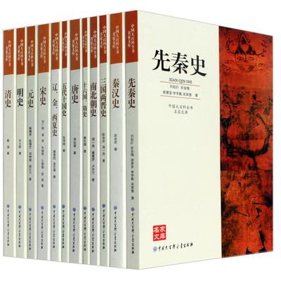 包邮 中国古代史 共12册