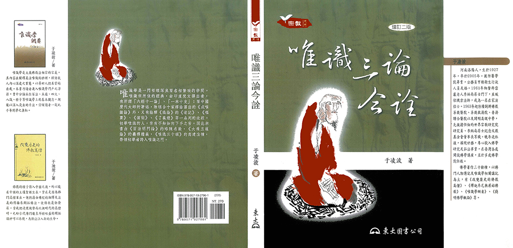 唯識三论今诠（哑膜）.jpg