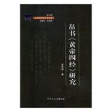 帛书《黄帝四经》研究