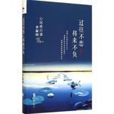 正版包邮 心经修行课:过往不恋 将来不负 弘一法师（李叔同）
