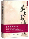 正版包邮 孟子与离娄（东方出版社 平装）南怀瑾