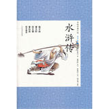 正版包邮 水浒传 青少版 施耐庵著 中国古典文学名著 中国古典文学四大名著之一 青少年必读经典 世界经典名著