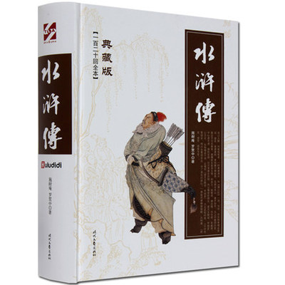 正版包邮【精装版】包邮 水浒传 施耐庵原版原著原着(一百二十回全本)中国四大名著 水浒传青少版初中版 世界经典古典文学书籍 