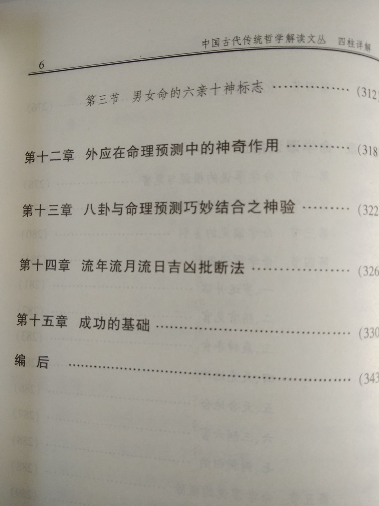 李顺祥本人八字图片