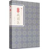 正版包邮 图解战国策刘向编选;崇贤书院释译著