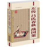 正版包邮 左传 吕氏春秋 战国策(精美插图本) 