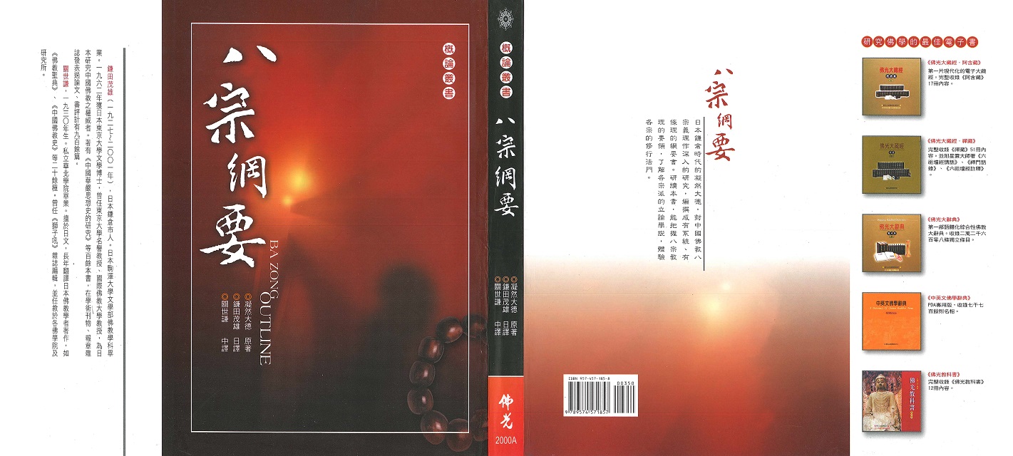 八宗纲要（哑膜）.jpg