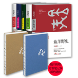 包邮 鱼羊野史 第1卷-第5卷共5册 高晓松