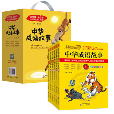 正版包邮 彩图注音版盒装礼品书中华成语故事全套6本 经典青少儿童读物图书籍童书