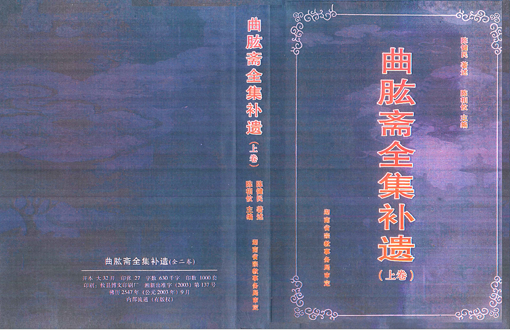 曲肱斋全集补遗（上卷）.jpg