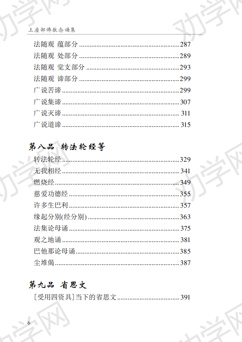 上座部佛教念诵集_V1.3_08.png