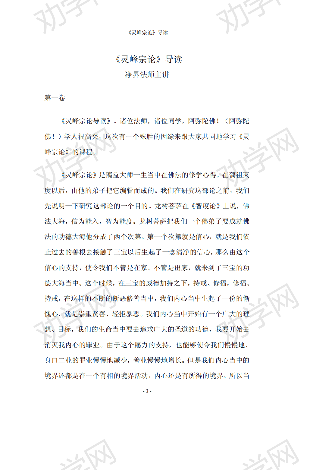 灵峰宗论导读讲记-简_02.png