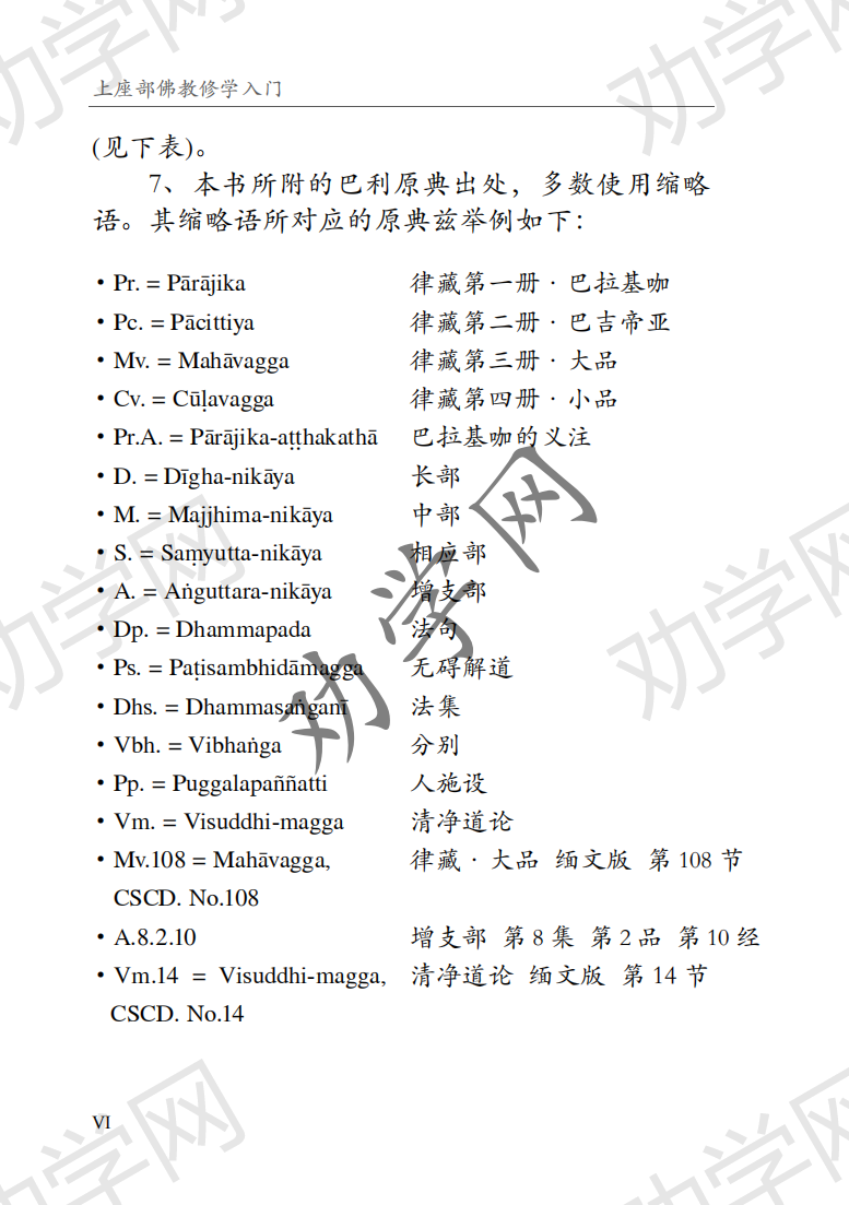 上座部佛教修学入门_v4.3_17.png